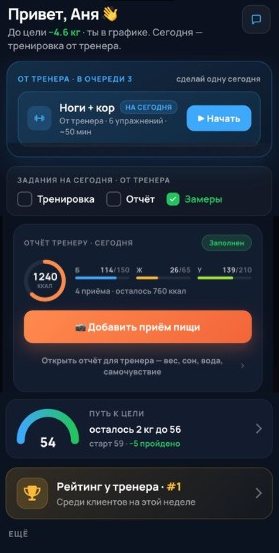 Главный экран в приложении клиента
