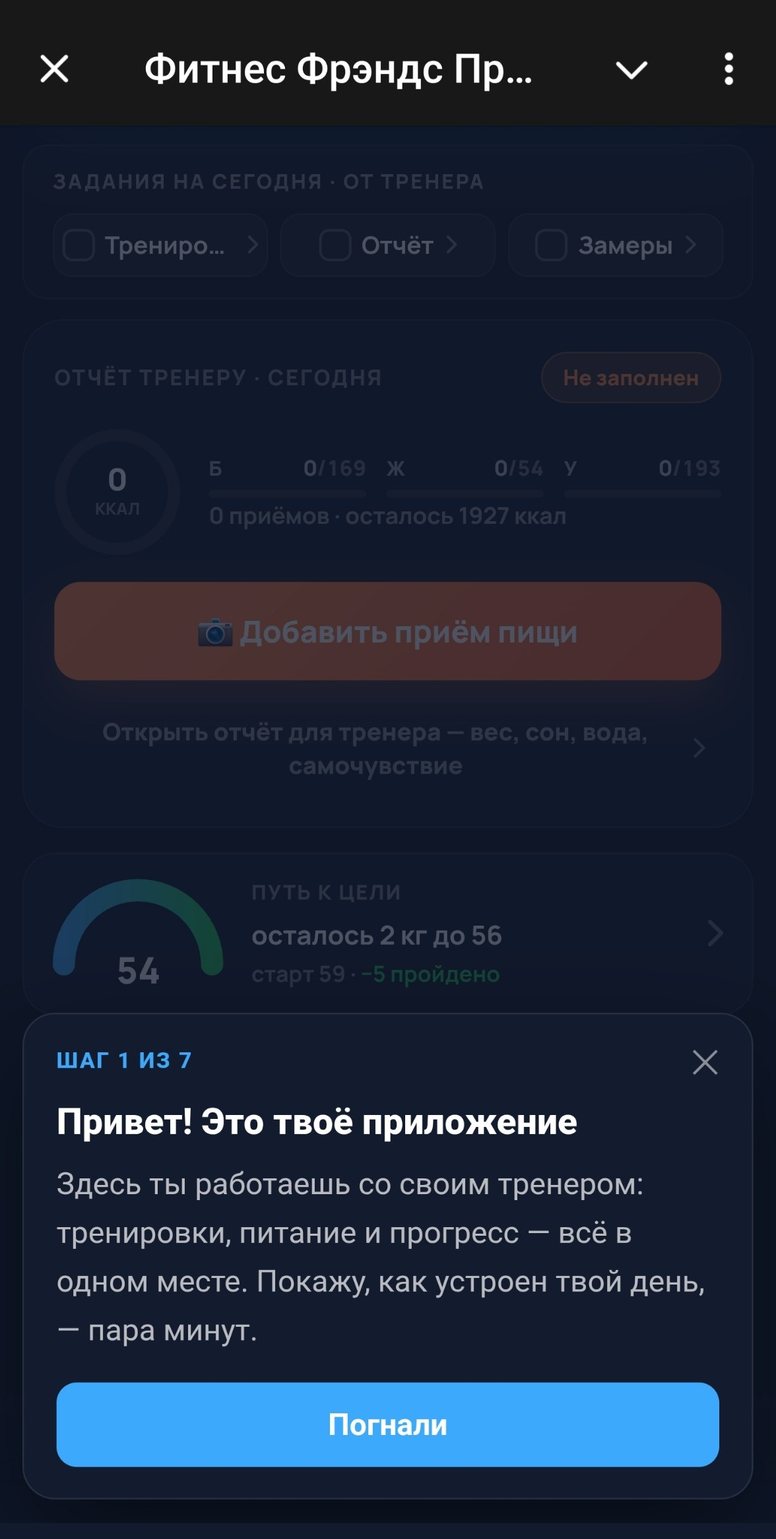 Тур по приложению у клиента