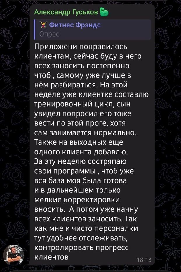 Отзыв тренера о Фитнес Фрэндс