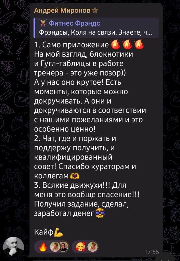 Отзыв тренера о Фитнес Фрэндс