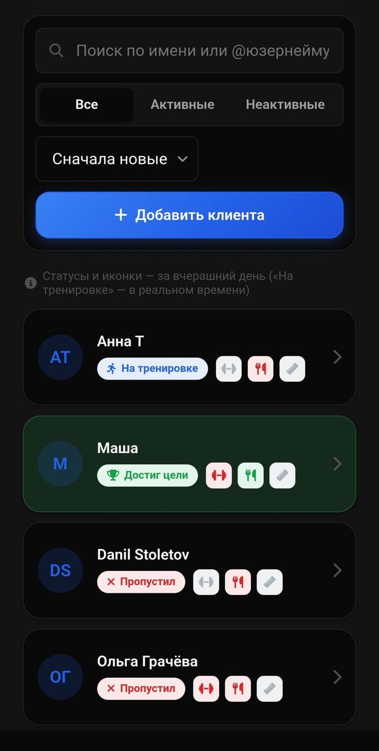 Добавление клиента у тренера